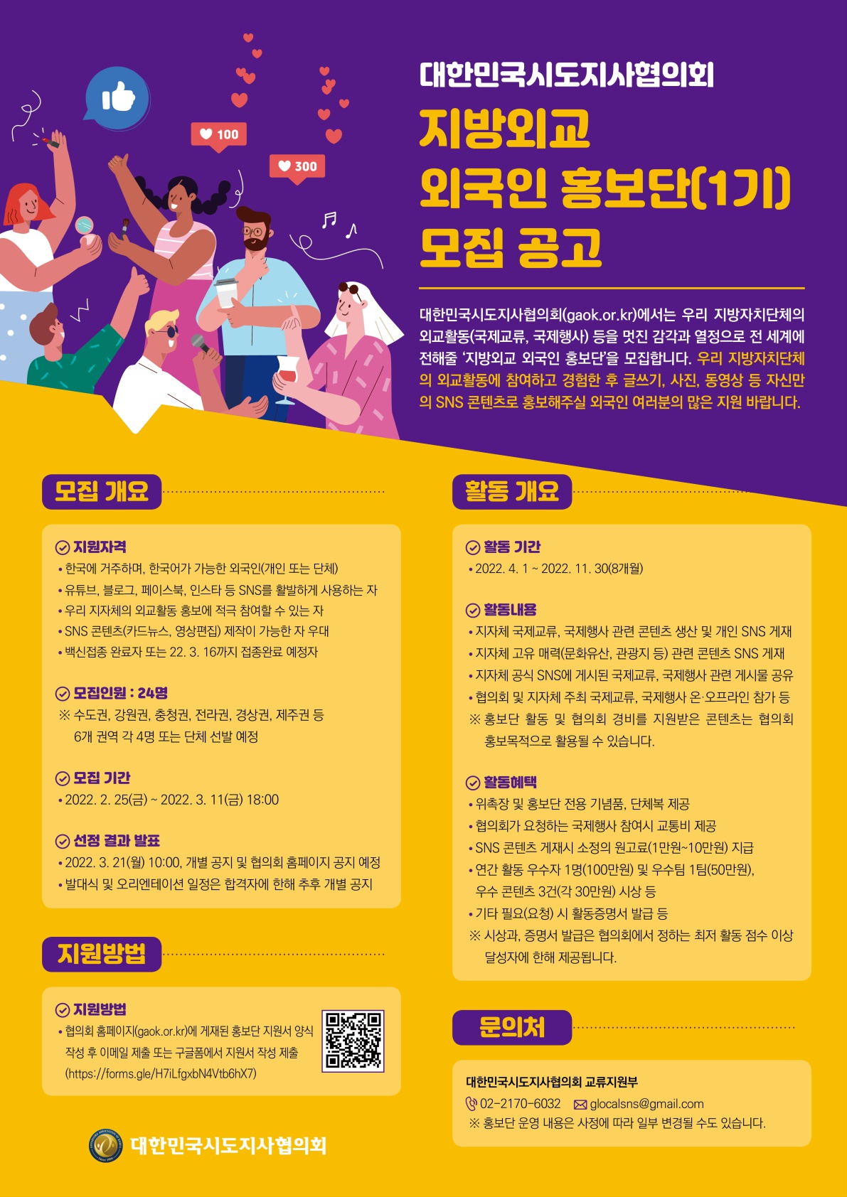 지방외교 외국인 홍보단원 모집 이미지1